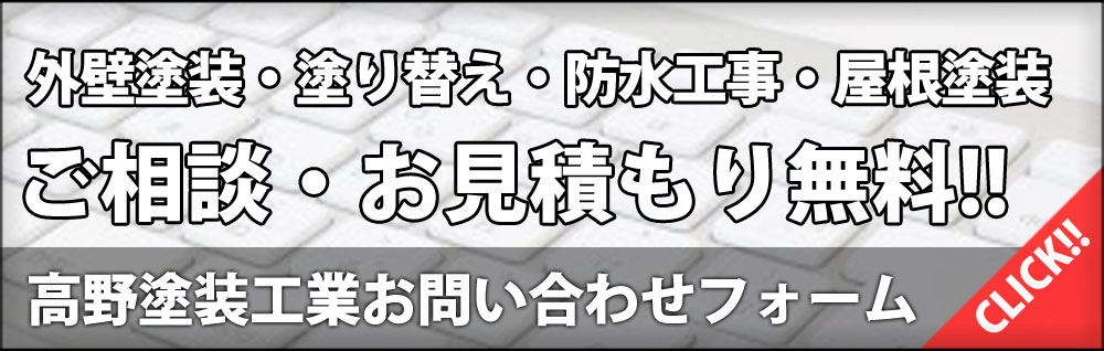 高野塗装工業