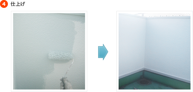 外装塗装 仕上げ