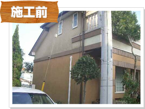 外装塗装 施工前