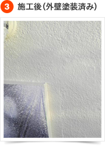 模様付け（柄合わせ）とは？3) 施工後