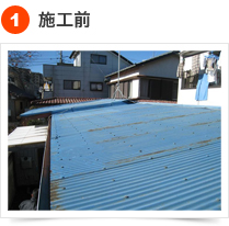 葺き替え工事 （屋根塗装が出来ない場合） 1) 施工前