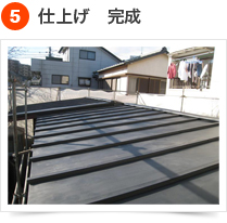 葺き替え工事 （屋根塗装が出来ない場合） 5) 仕上げ完成